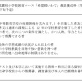 学校教育教員養成課程小学校教育コース「希望郷いわて」教員養成枠（学校推薦型選抜）