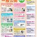一般公開 合同チラシ