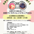 フード&メディカルイノベーション国際拠点チラシ