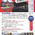 北の大地で学ぶ、地域課題解決キャンプのチラシ（北海道外の学生向け）