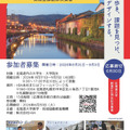 北の大地で学ぶ、地域課題解決キャンプのチラシ（北海道内の学生向け）