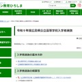 令和9年度広島県公立高等学校入学者選抜