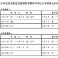 広島叡智学園高等学校入学者選抜日程