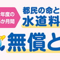水道料金の基本料金を無償とする
