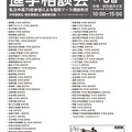 2026年東京西地区私立中学校・高等学校進学相談会