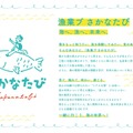 さかなたび 夏の三陸ツアー（岩手）2026