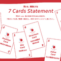 応募次に提出する7Cards Statement
