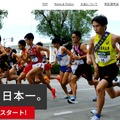 秩父宮賜杯 全日本大学駅伝対校選手権大会