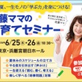 佐藤ママの子育てセミナー