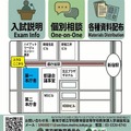 2027年度在京外国人生徒等対象の説明・相談会