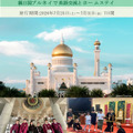 ジュニア大使友情使節団