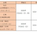 オープンキャンパス（早稲田大学）