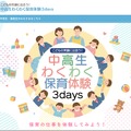 こどもの笑顔に出会う！中高生わくわく保育体験3days