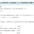 令和9年度埼玉県公立高等学校入学者選抜の変更点