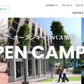 筑波大学：オープンキャンパス