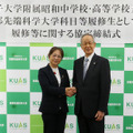 昭和女子大学附属昭和中学校・高等学校五修生の京都先端科学大学科目等履修生としての履修等に関する締結式