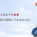 「Masako基金」STEAM Girls プログラム参加者募集