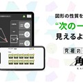 究極の平面図形＜角度＞