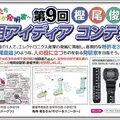 第9回「樫尾 俊雄 発明アイディア コンテスト」