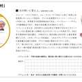 WEBSTAR「オークションと寄付」の問題（投資家のウォーレン・バフェットとの対話を考える問題）／資料提供：浜学園