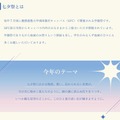 第37回 七夕祭のテーマ
