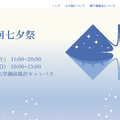 第37回 七夕祭