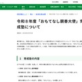令和8年度「おもてなし親善大使」育成塾について