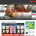 大学通信ONLINE