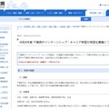 令和8年度 千葉県庁インターンシップ・キャリア実習の実習生募集について