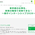 東京都職員採用：都庁インターンシップ2026