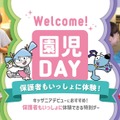 2026年6月の「Welcome！園児DAY」で国内初の特別企画