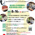 中高生のための消化器内科セミナー 「最先端の内視鏡機器や超音波検査を体験しよう！」