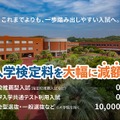 入学検定料を大幅減額
