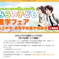 みらい子ども進学フェア