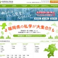 福岡県私学協会