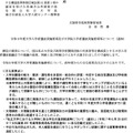 令和9年度大学入学者選抜実施要項および大学院入学者選抜実施要項等について（通知）