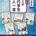 東洋大学 「現代学生百人一首」作品募集