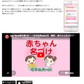 「赤ちゃん名づけ」アプリ