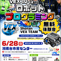 神奈川・湘南エリアの無料体験会ちらし