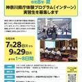 令和8年・夏 神奈川県庁体験プログラム（インターン） チラシ