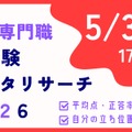 外務省専門職本試験データリサーチ