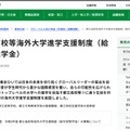 都立高校等海外大学進学支援制度（給付型奨学金）