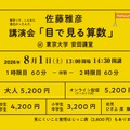 講演会「目で見る算数」