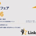 IB大学フェア2026