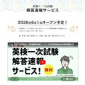 英検一次試験 解答速報サービス