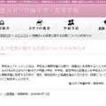 設置法人の変更に関する合意についてのお知らせ