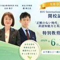 ECC特別教育セミナー