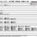【中学受験2027】日能研「予想R4偏差値一覧」首都圏・関西・東海5月版