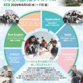 日本でできる小学生の国内留学プログラム