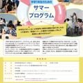 中学1年生のためのサマープログラム